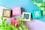 【医師監修】適応障害の主な4つの症状と治し方！うつ病との違いや顔つきの特徴を解説！